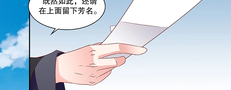 《蛇蝎不好惹：弃后也妖娆》第八十三话上 有个要求 第57页