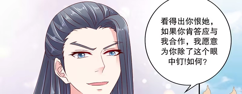 《蛇蝎不好惹：弃后也妖娆》第八十三话上 有个要求 第42页