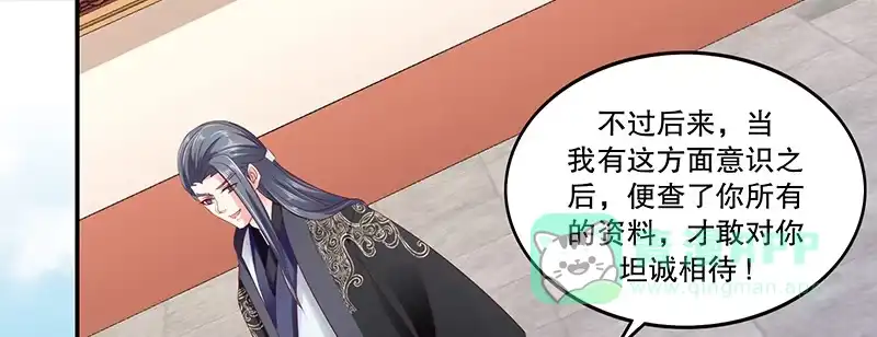 《蛇蝎不好惹：弃后也妖娆》第八十三话上 有个要求 第26页