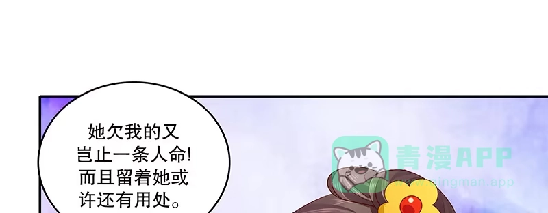 《蛇蝎不好惹：弃后也妖娆》第八十三话上 有个要求 第51页