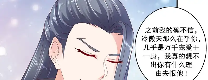 《蛇蝎不好惹：弃后也妖娆》第八十三话上 有个要求 第24页