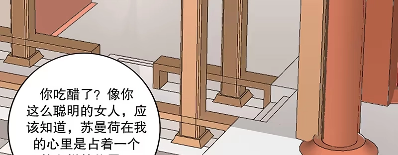 《蛇蝎不好惹：弃后也妖娆》第八十三话上 有个要求 第38页
