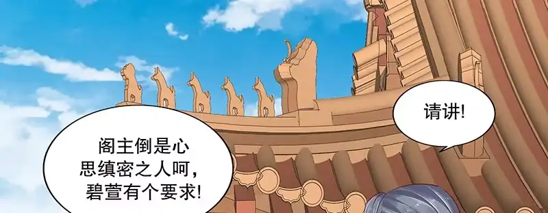 《蛇蝎不好惹：弃后也妖娆》第八十三话上 有个要求 第63页