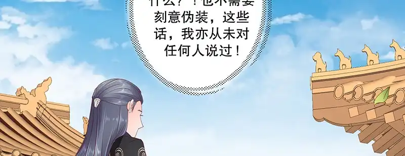 《蛇蝎不好惹：弃后也妖娆》第八十三话上 有个要求 第19页