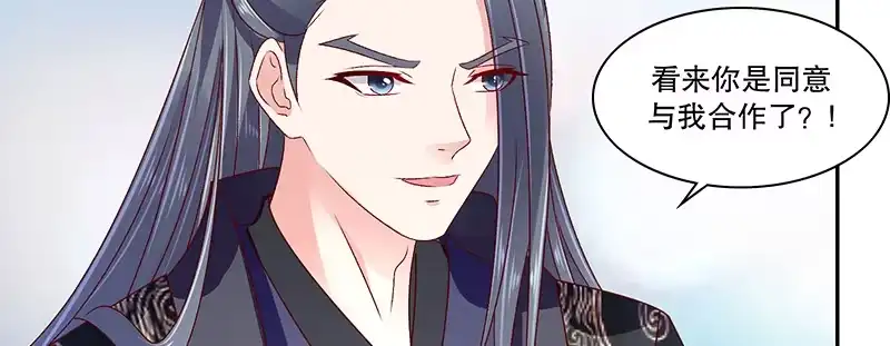 《蛇蝎不好惹：弃后也妖娆》第八十三话上 有个要求 第55页