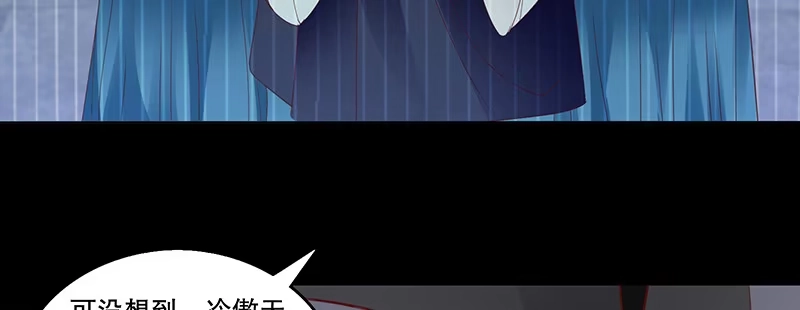 《蛇蝎不好惹：弃后也妖娆》第八十三话上 有个要求 第12页