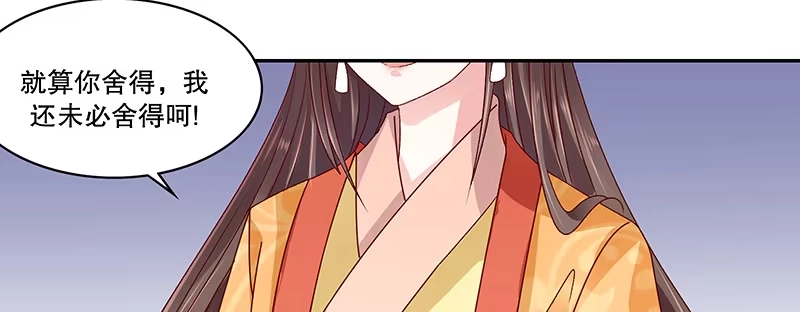 《蛇蝎不好惹：弃后也妖娆》第八十三话上 有个要求 第49页
