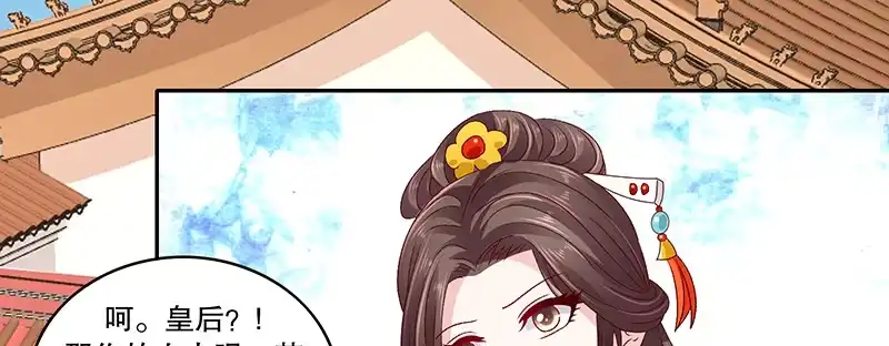 《蛇蝎不好惹：弃后也妖娆》第八十三话上 有个要求 第35页