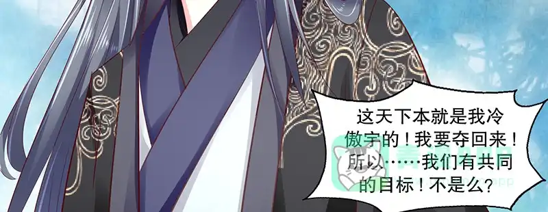 《蛇蝎不好惹：弃后也妖娆》第八十三话上 有个要求 第16页