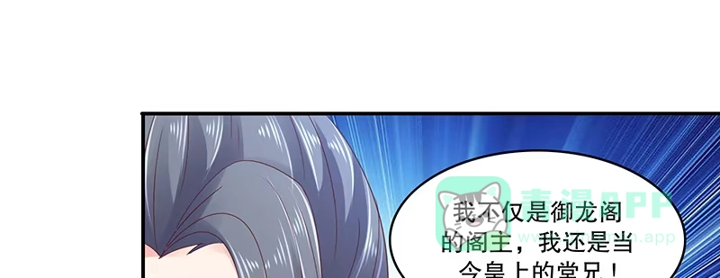 《蛇蝎不好惹：弃后也妖娆》第八十三话上 有个要求 第1页