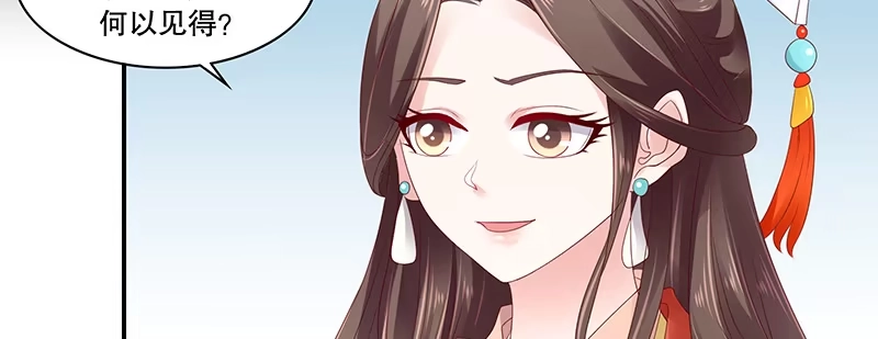 《蛇蝎不好惹：弃后也妖娆》第八十三话上 有个要求 第22页