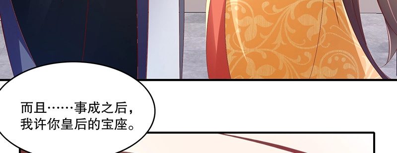 《蛇蝎不好惹：弃后也妖娆》第八十三话上 有个要求 第32页