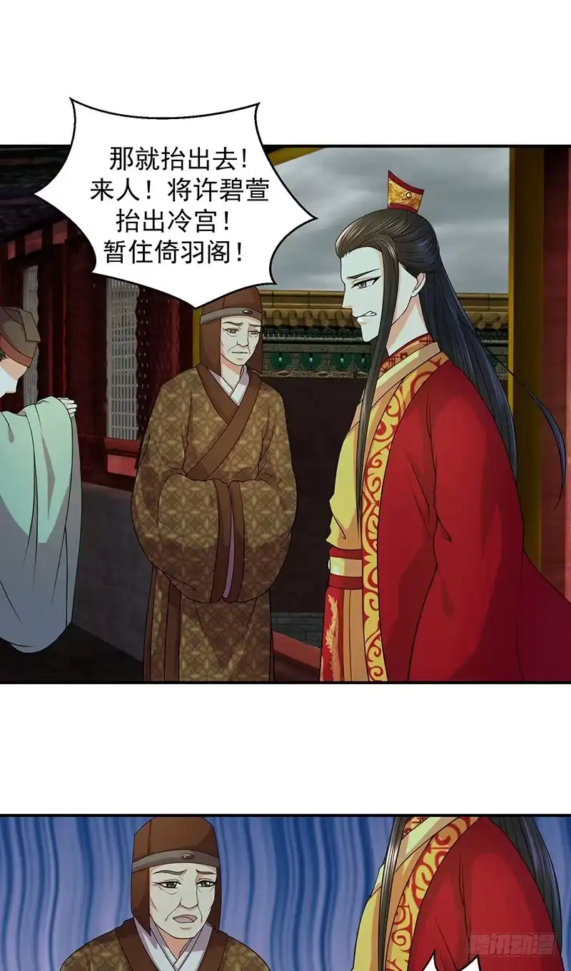 《蛇蝎不好惹：弃后也妖娆》出冷宫？ 第13页