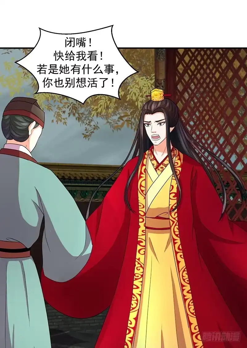 《蛇蝎不好惹：弃后也妖娆》出冷宫？ 第5页