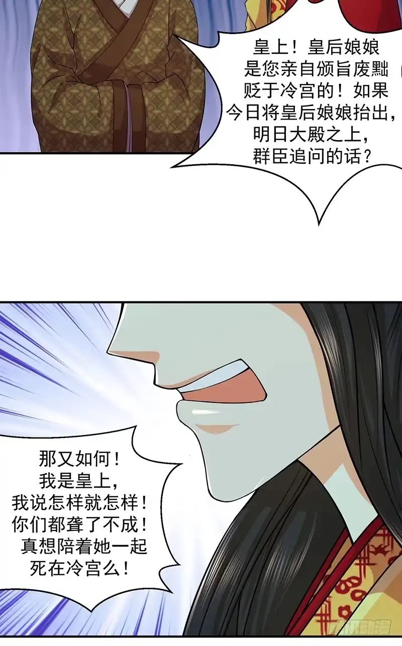 《蛇蝎不好惹：弃后也妖娆》出冷宫？ 第14页
