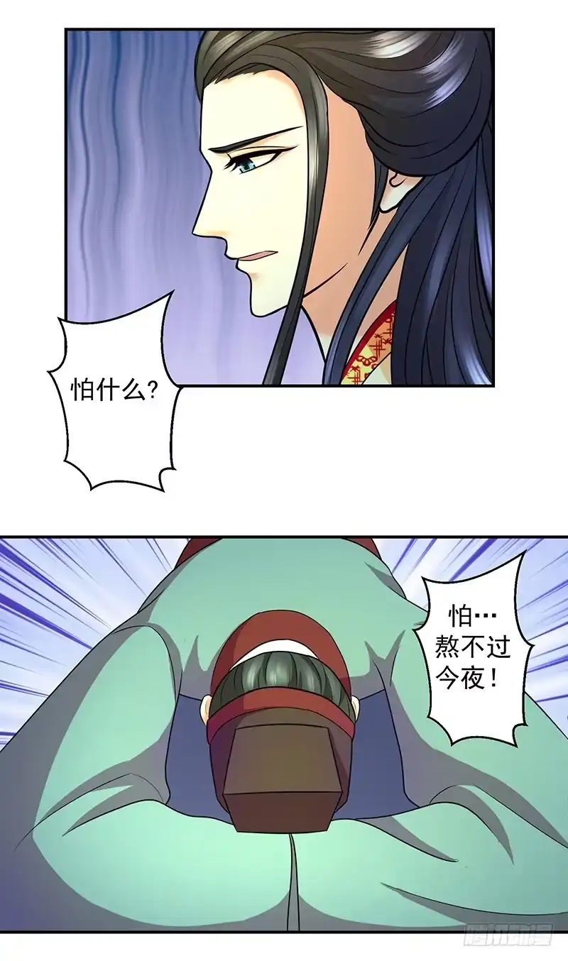 《蛇蝎不好惹：弃后也妖娆》出冷宫？ 第10页