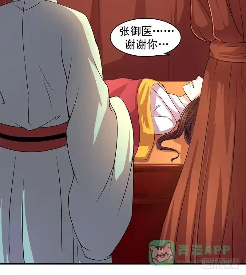 《蛇蝎不好惹：弃后也妖娆》出冷宫？ 第16页