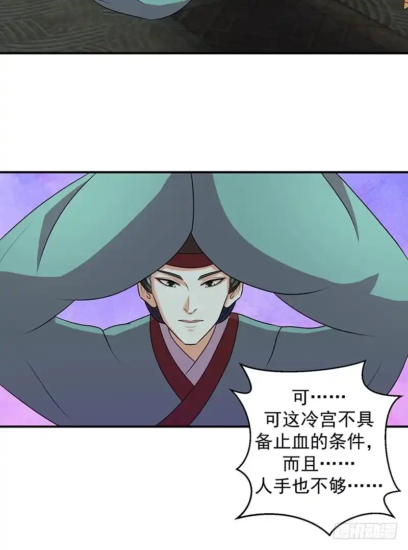 《蛇蝎不好惹：弃后也妖娆》出冷宫？ 第12页