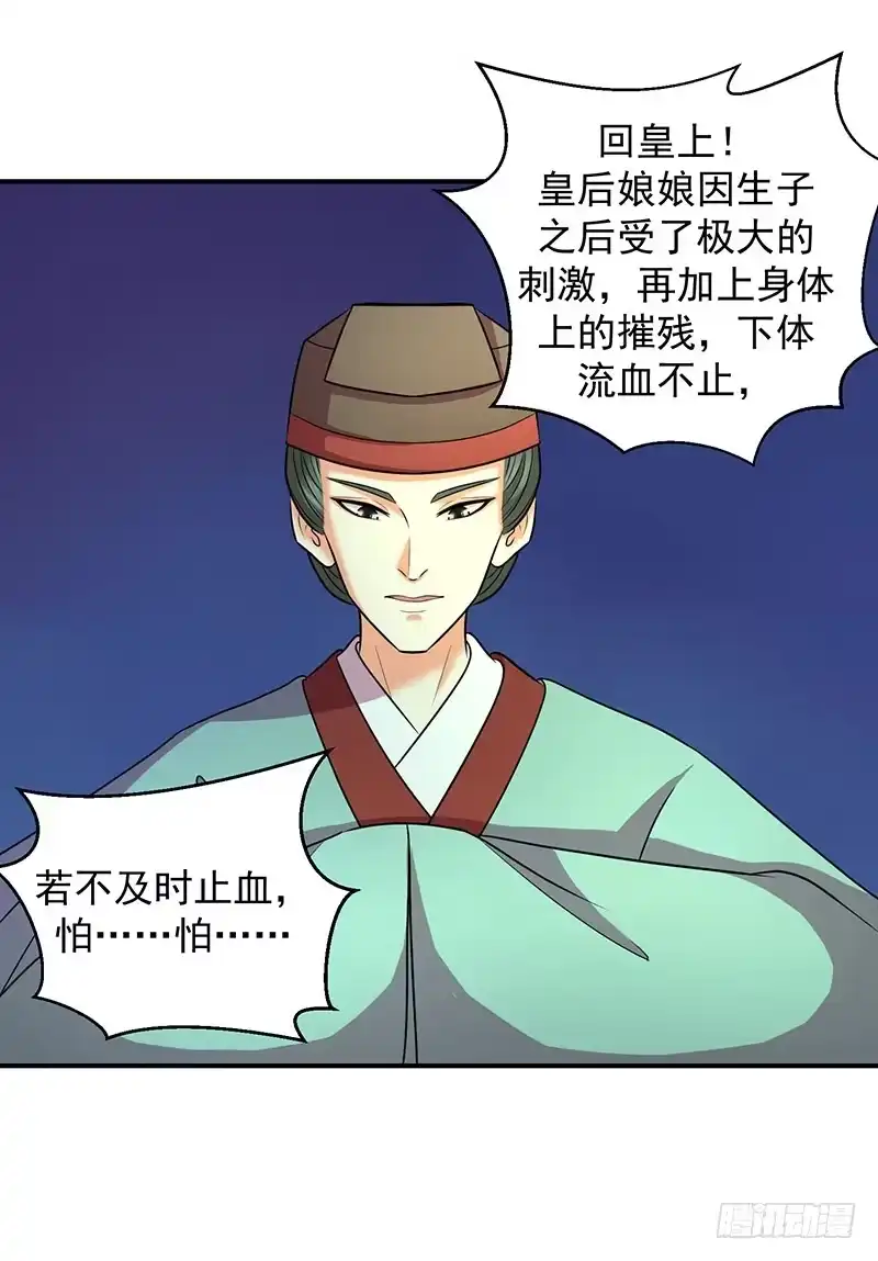 《蛇蝎不好惹：弃后也妖娆》出冷宫？ 第9页
