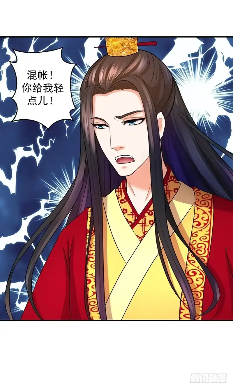 《蛇蝎不好惹：弃后也妖娆》出冷宫？ 第8页