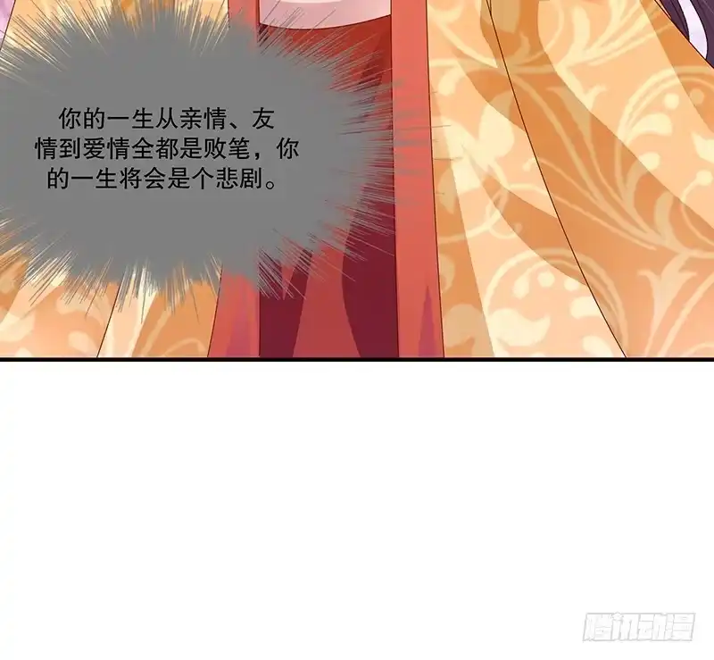 《蛇蝎不好惹：弃后也妖娆》第八十三话下 生不如死的滋味 第60页