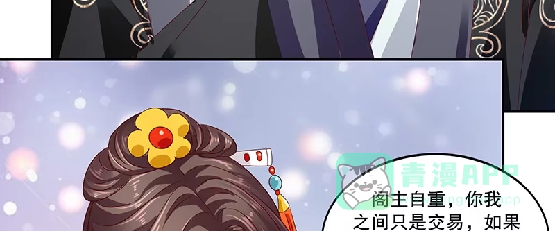 《蛇蝎不好惹：弃后也妖娆》第八十三话下 生不如死的滋味 第41页