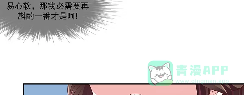 《蛇蝎不好惹：弃后也妖娆》第八十三话下 生不如死的滋味 第6页