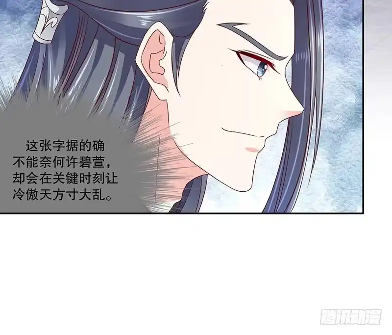 《蛇蝎不好惹：弃后也妖娆》第八十三话下 生不如死的滋味 第55页