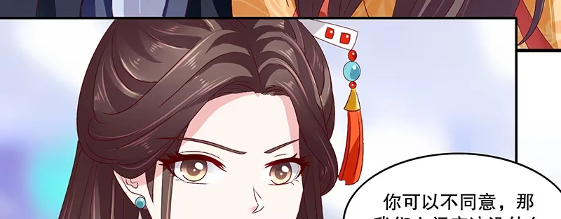 《蛇蝎不好惹：弃后也妖娆》第八十三话下 生不如死的滋味 第12页