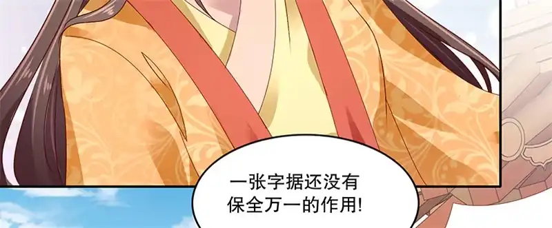 《蛇蝎不好惹：弃后也妖娆》第八十三话下 生不如死的滋味 第43页