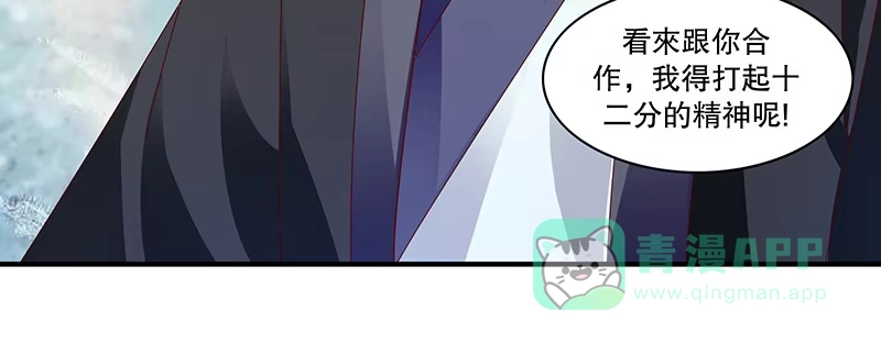 《蛇蝎不好惹：弃后也妖娆》第八十三话下 生不如死的滋味 第16页