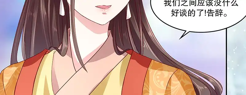《蛇蝎不好惹：弃后也妖娆》第八十三话下 生不如死的滋味 第13页