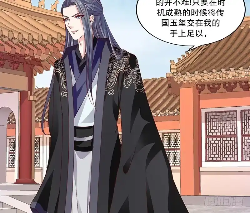 《蛇蝎不好惹：弃后也妖娆》第八十三话下 生不如死的滋味 第53页