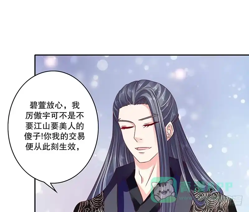 《蛇蝎不好惹：弃后也妖娆》第八十三话下 生不如死的滋味 第51页