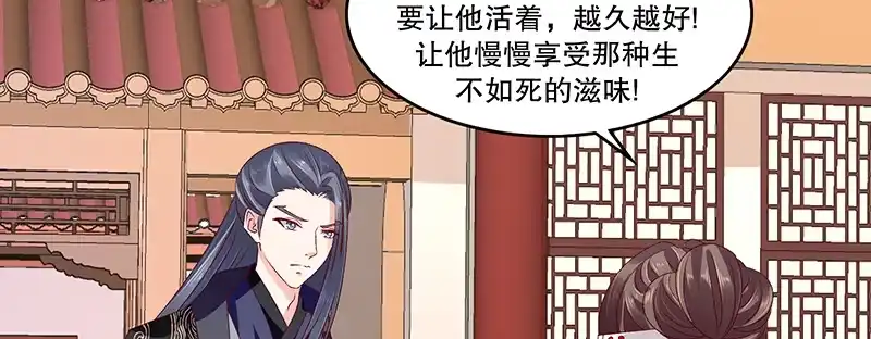 《蛇蝎不好惹：弃后也妖娆》第八十三话下 生不如死的滋味 第9页