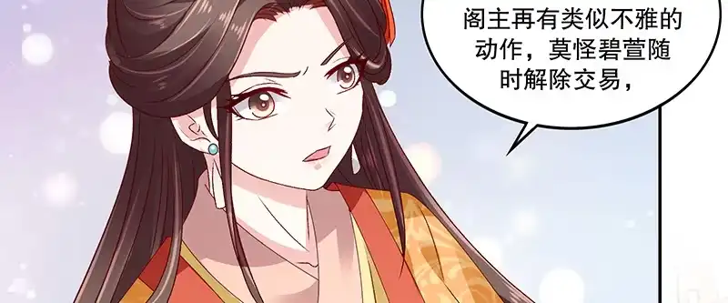 《蛇蝎不好惹：弃后也妖娆》第八十三话下 生不如死的滋味 第42页