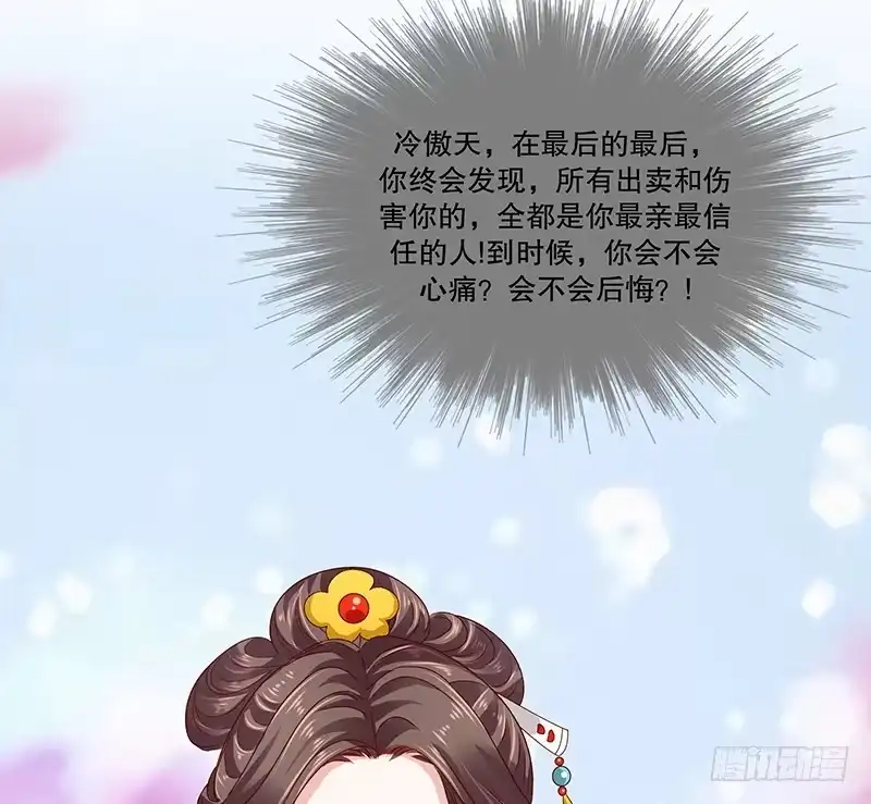 《蛇蝎不好惹：弃后也妖娆》第八十三话下 生不如死的滋味 第58页