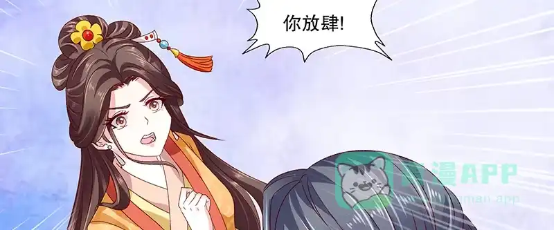《蛇蝎不好惹：弃后也妖娆》第八十三话下 生不如死的滋味 第36页