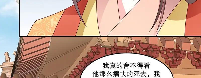 《蛇蝎不好惹：弃后也妖娆》第八十三话下 生不如死的滋味 第8页