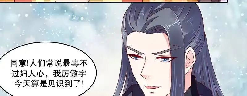 《蛇蝎不好惹：弃后也妖娆》第八十三话下 生不如死的滋味 第14页