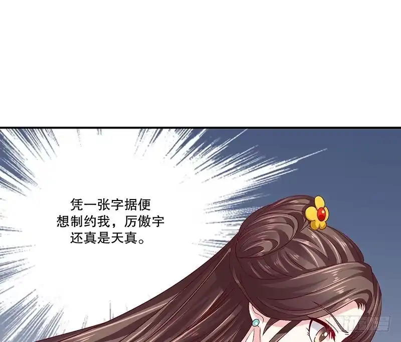 《蛇蝎不好惹：弃后也妖娆》第八十三话下 生不如死的滋味 第48页