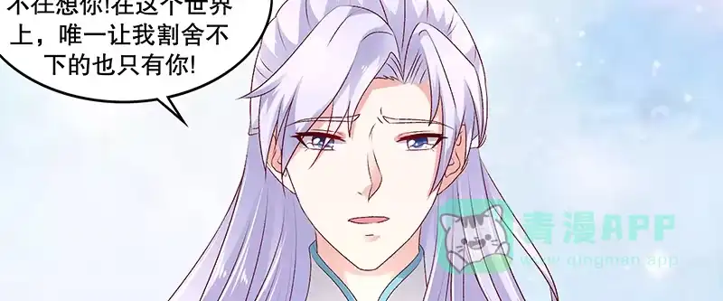 《蛇蝎不好惹：弃后也妖娆》第八十四话上 如果可以选择 第66页