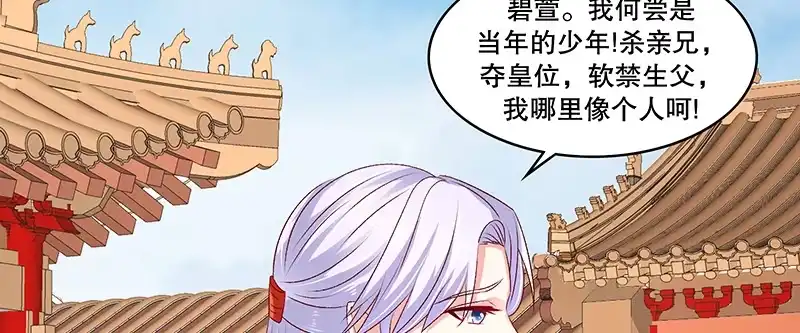 《蛇蝎不好惹：弃后也妖娆》第八十四话上 如果可以选择 第42页