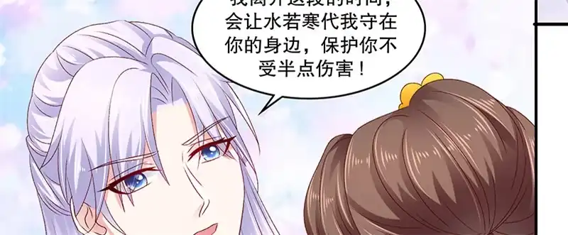 《蛇蝎不好惹：弃后也妖娆》第八十四话上 如果可以选择 第89页