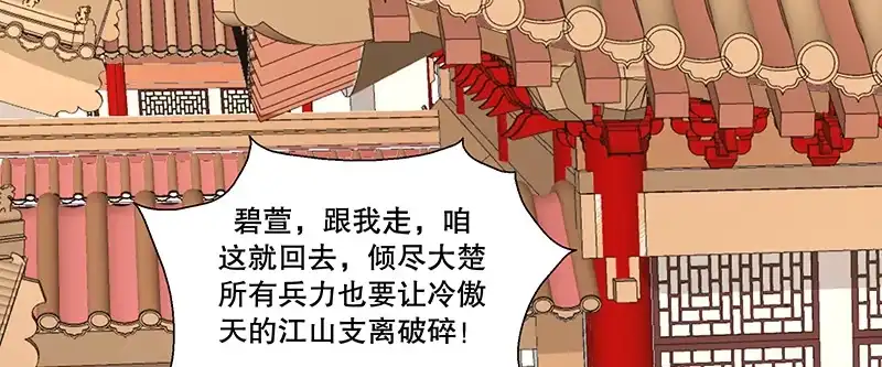 《蛇蝎不好惹：弃后也妖娆》第八十四话上 如果可以选择 第49页