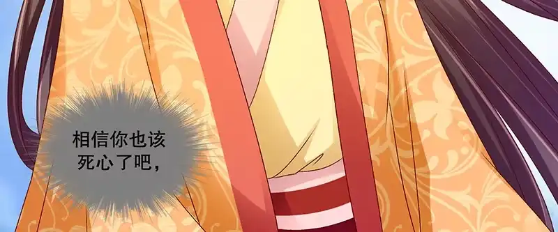 《蛇蝎不好惹：弃后也妖娆》第八十四话上 如果可以选择 第15页