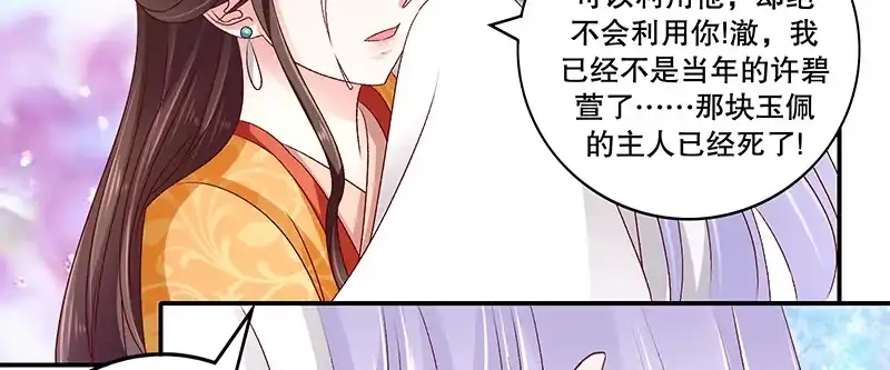 《蛇蝎不好惹：弃后也妖娆》第八十四话上 如果可以选择 第39页