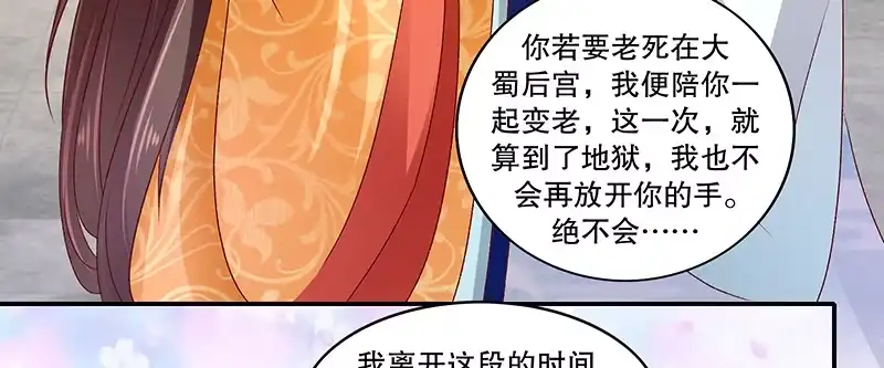 《蛇蝎不好惹：弃后也妖娆》第八十四话上 如果可以选择 第88页