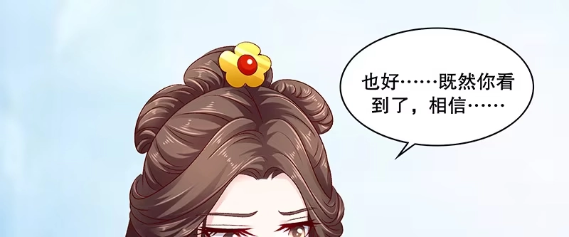 《蛇蝎不好惹：弃后也妖娆》第八十四话上 如果可以选择 第13页
