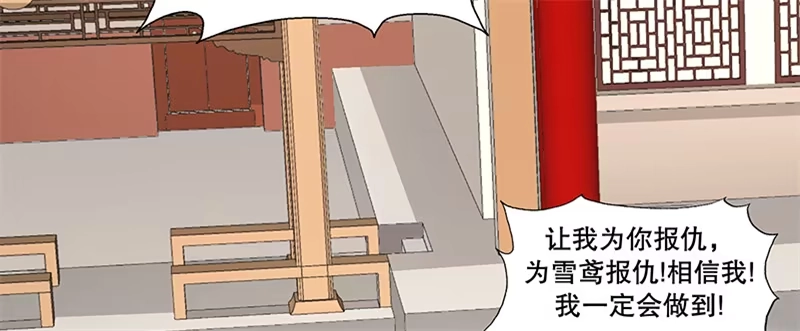 《蛇蝎不好惹：弃后也妖娆》第八十四话上 如果可以选择 第50页